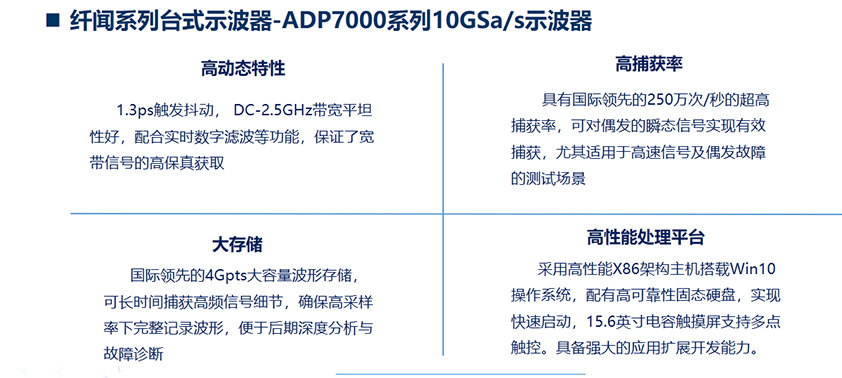 纤闻系列台式示波器-ADP7000系列10GSa/s示波器