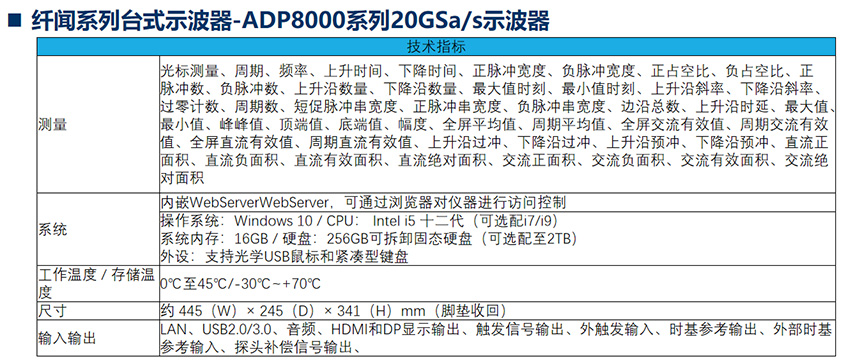 纤闻系列台式示波器-ADP8000系列20GSa/s示波器