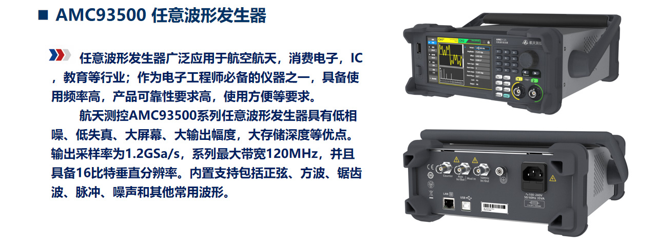 AMC93500任意波形发生器