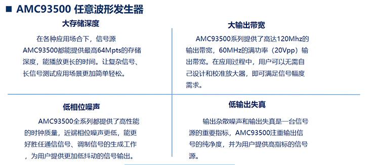 AMC93500任意波形发生器