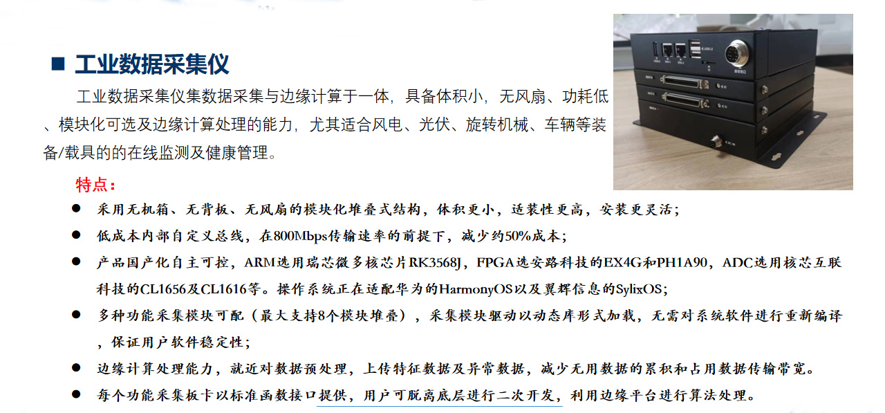 工业数据采集仪