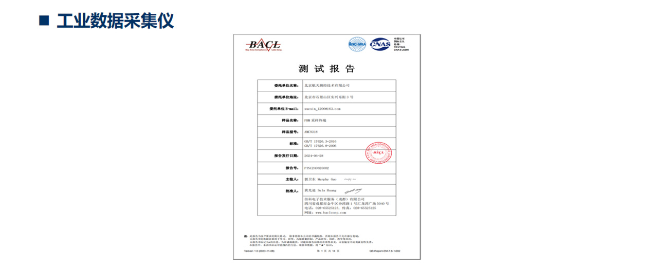 工业数据采集仪