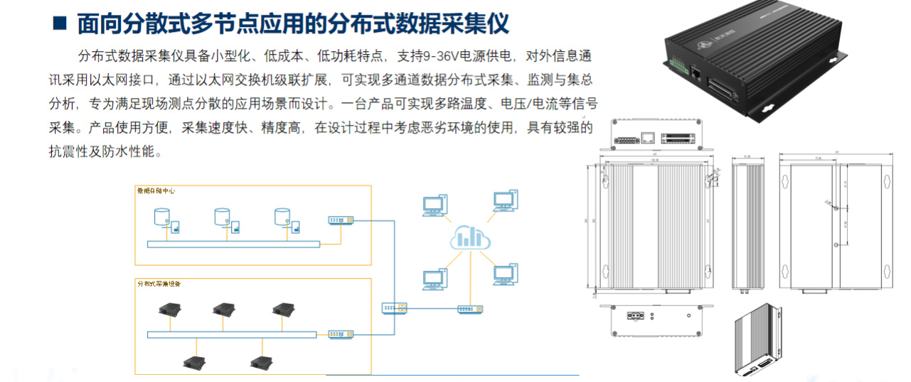 分布式数据采集仪